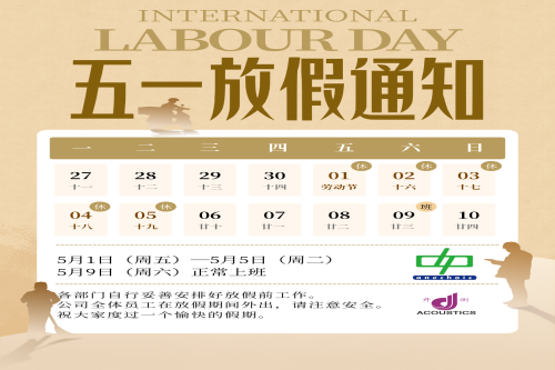 2026年五一劳动节放假通知