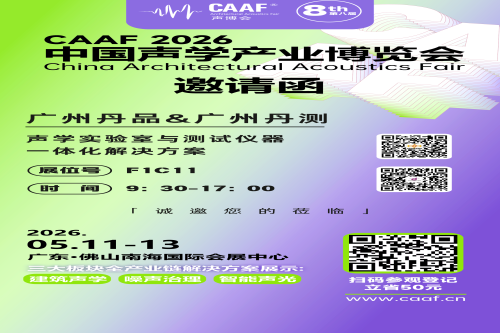 广州丹品 & 广州丹测即将亮相 CAAF2026