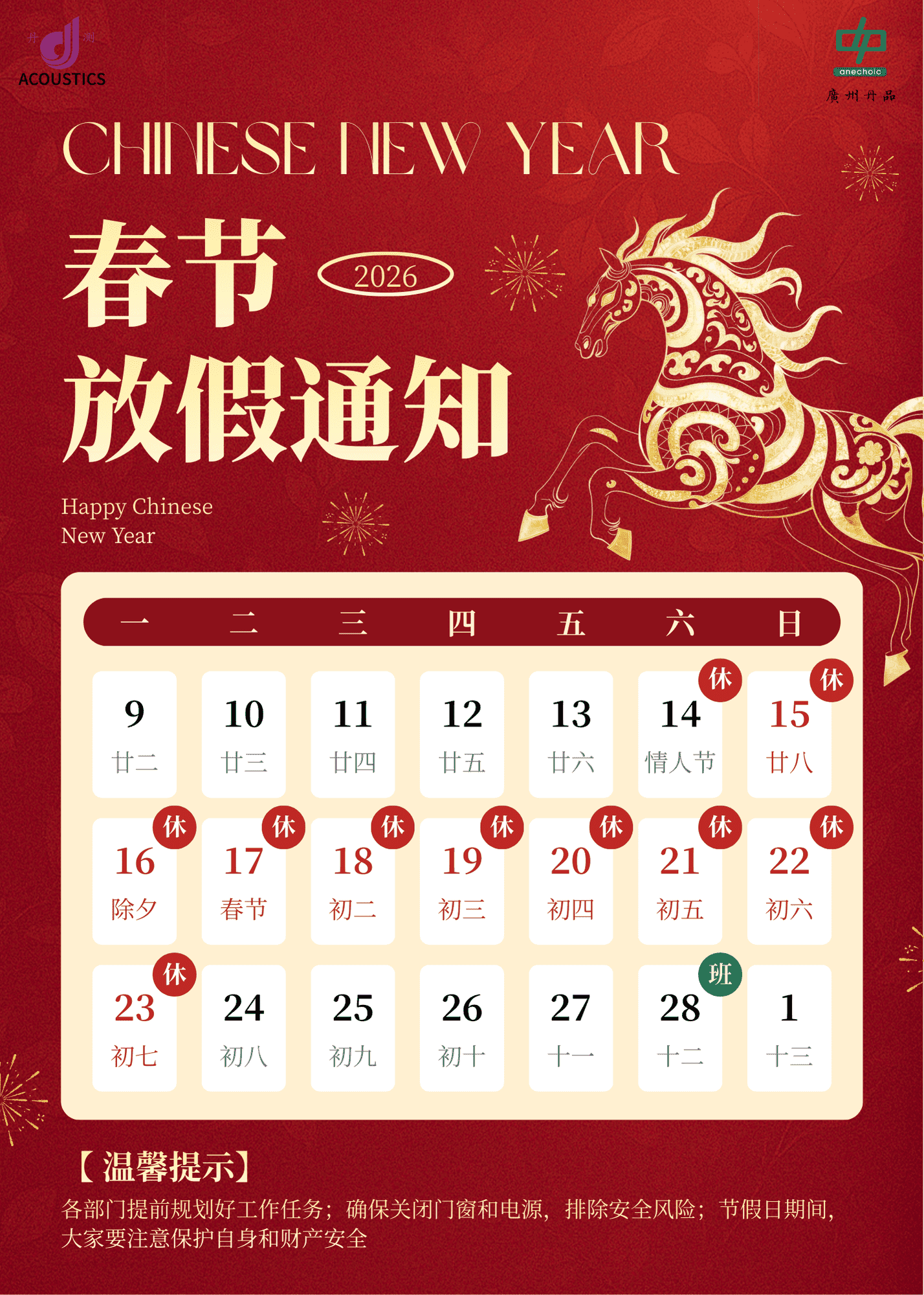 2026春节放假通知_new