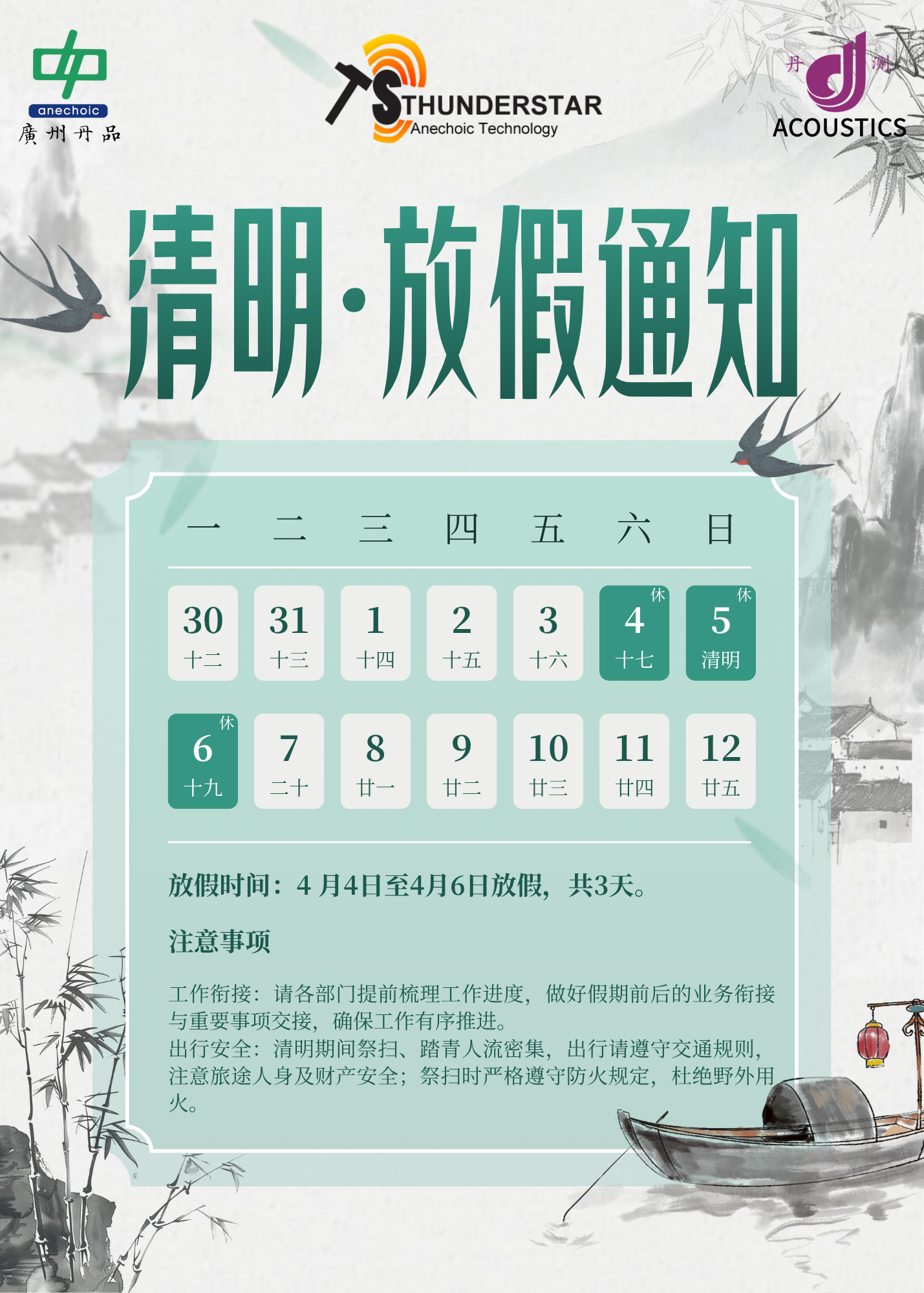 2026年清明放假通知